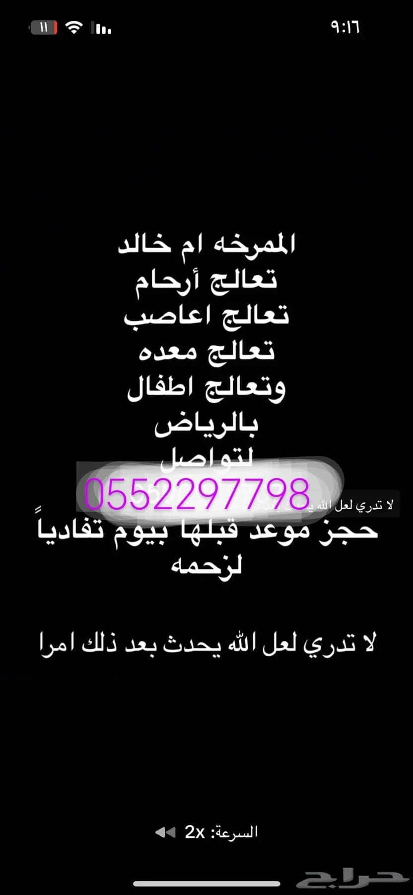 ممرخه بالرياض تجي للبيت 0552297798