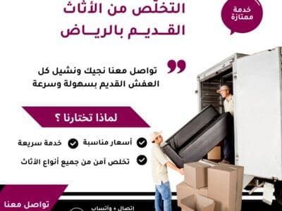 شراء الاثاث المستعمل بالرياض داخل الرياض0537912442