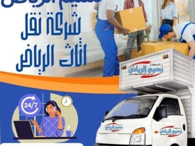 توصيل أثاث للجمعيه الخيرية بالرياض0559656725