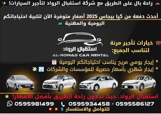 Alrowaad