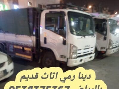 التخلص من عفش قديم بالرياض 0534375367
