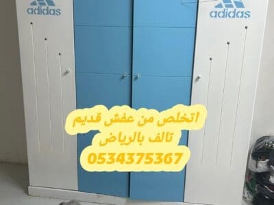 رمي اثاث قديم بالرياض 0534375367