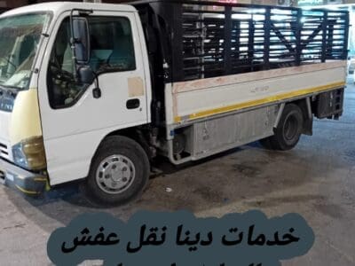 دينا نقل عفش داخل وخارج الرياض 0534375367