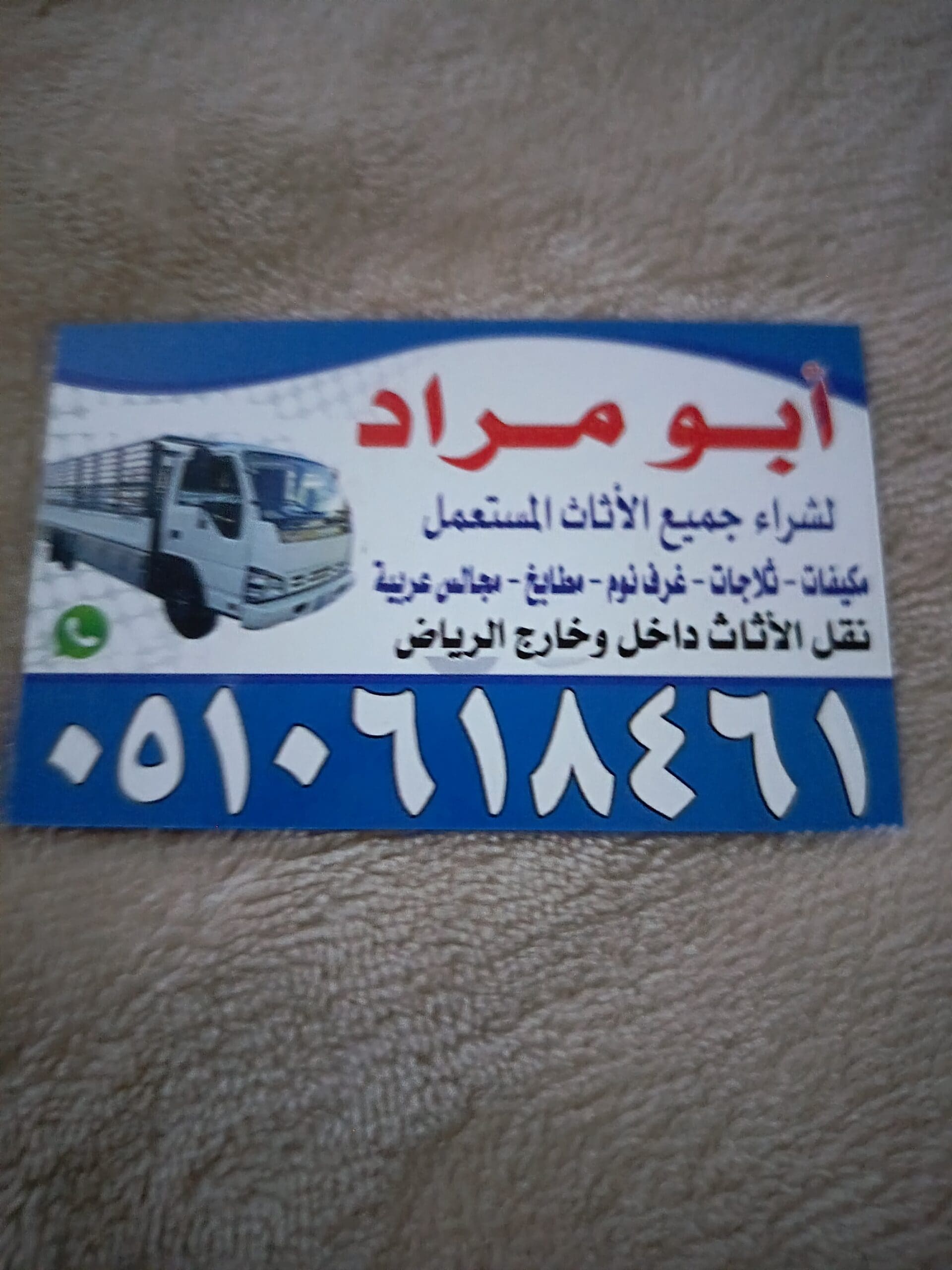 شراء اثاث مستعمل بالرياض مكيفات مطابخ غرف نوم 0510618461
