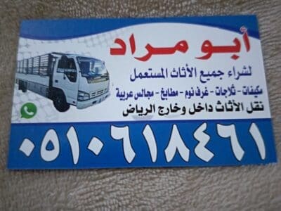 شراء اثاث مستعمل بالرياض مكيفات مطابخ غرف نوم 0510618461 شراء