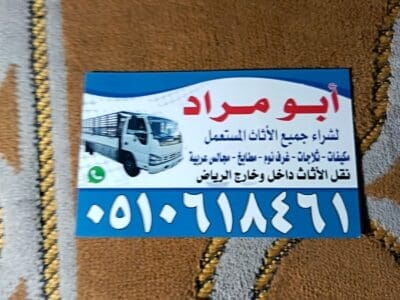 شراء اثاث مستعمل بالرياض مكيفات مطابخ غرف نوم 0510618461