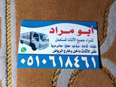 شراء اثاث مستعمل بالرياض مكيفات مطابخ غرف نوم 0510618461 شراء