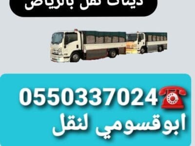 طش الاثاث القديم بالرياض بأفضل الأسعار طش الأغراض بالرياض نظافه عامه ب