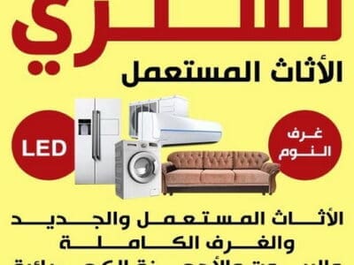 دينات التخلص من الاثاث القديم بالرياض 0506439664/ طش رمي