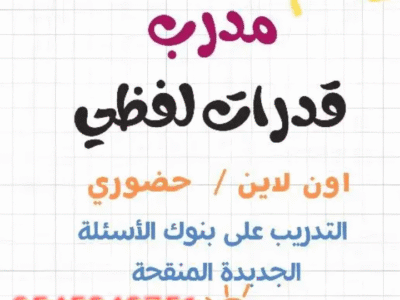 مدرب قدرات لفظي