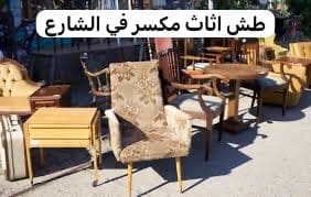 طش اثاث عفش تالف بالرياض 0537422374