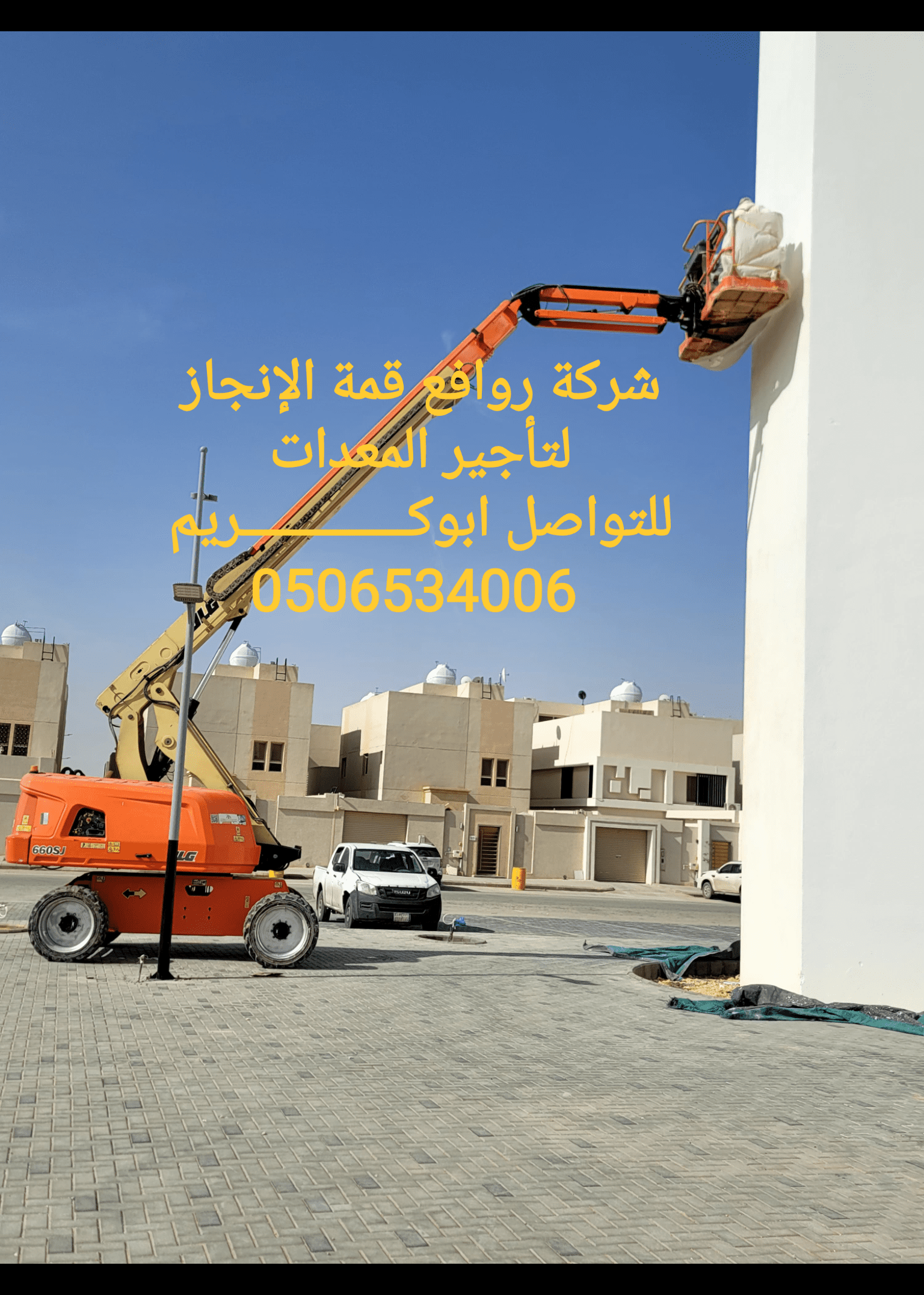 مان لفت وسيزر لفت رافعه للايجار