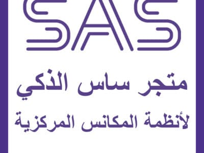 متجر ساس الذكي