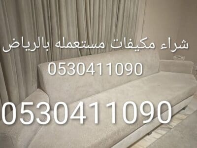 توصيل اثاث الي الجمعيه الخيريه بالرياض 0530411090/ شمال الرياض