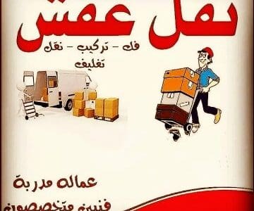 نقل اثاث حي طويق بالرياض