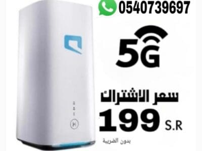 راوتر موبايلي 5G مع شريحة نت لا محدود و ميني فاي متنقل هديه مجانا