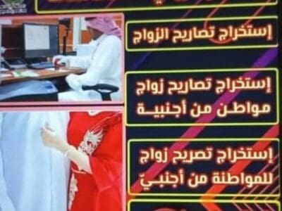 استخراج تصريح زواج