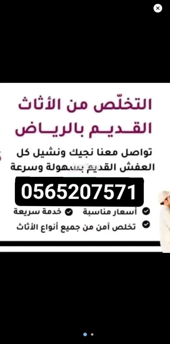 طش ورمي الاثاث القديم بالرياض 0َ565207571 |التخلص من الاثاث القديم