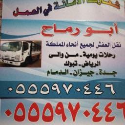 نقل عفش خارج تبوك