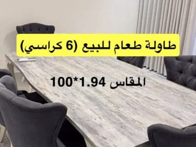 طاولة طعام