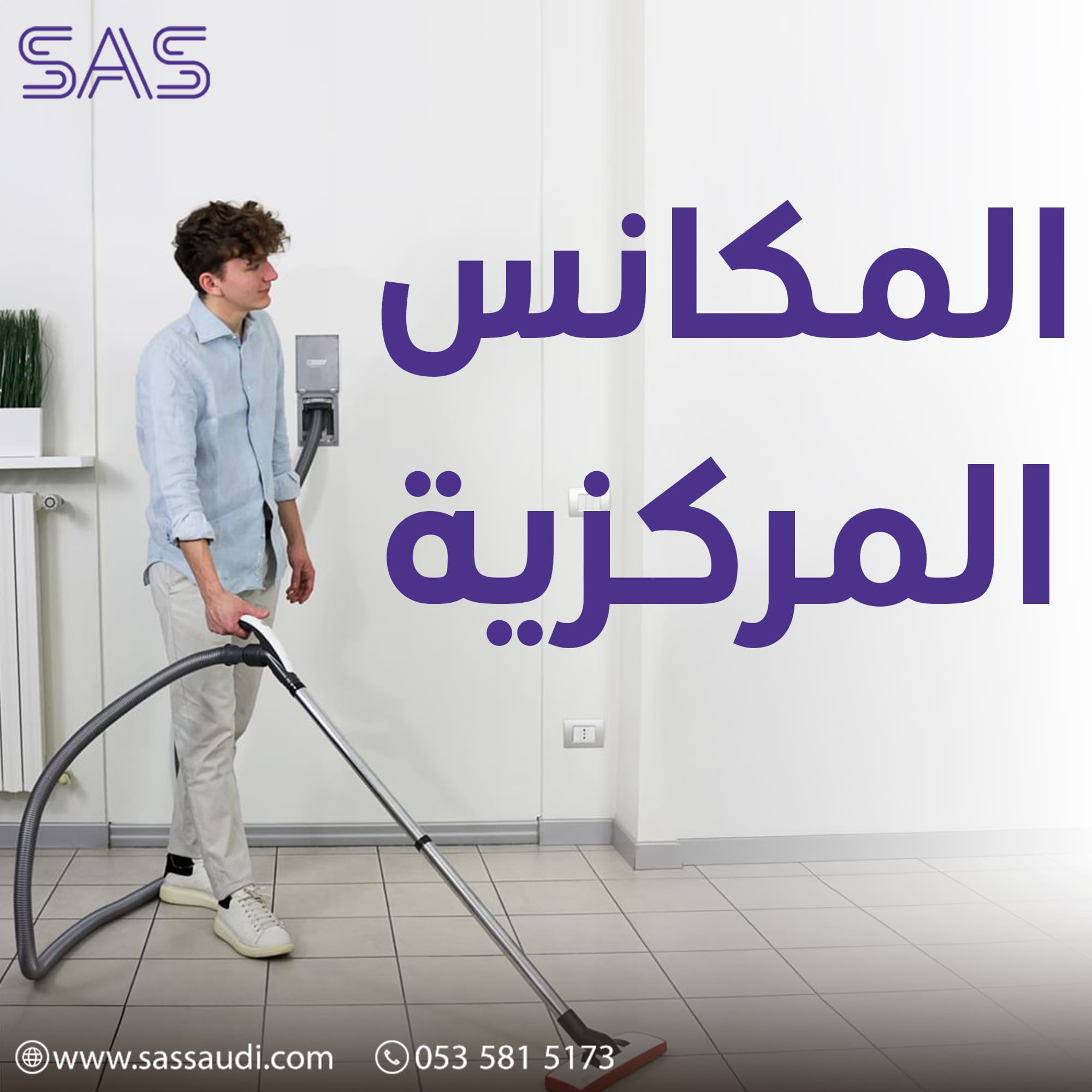 نظام المكانس المركزية