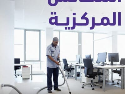 أجهزة المكانس المركزية
