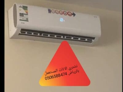 شراء اثاث المستعمل بالرياض 0506588474