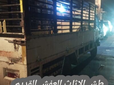 التخلص من الاثاث القديم بالرياض 0534375367