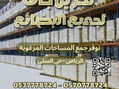 مستودعات تخزين شهري