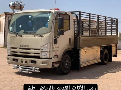 اتخلص من الاثاث القديم بالرياض 0575907703
