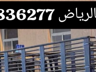 التخلص من الاثاث القديم بالرياض0559836277