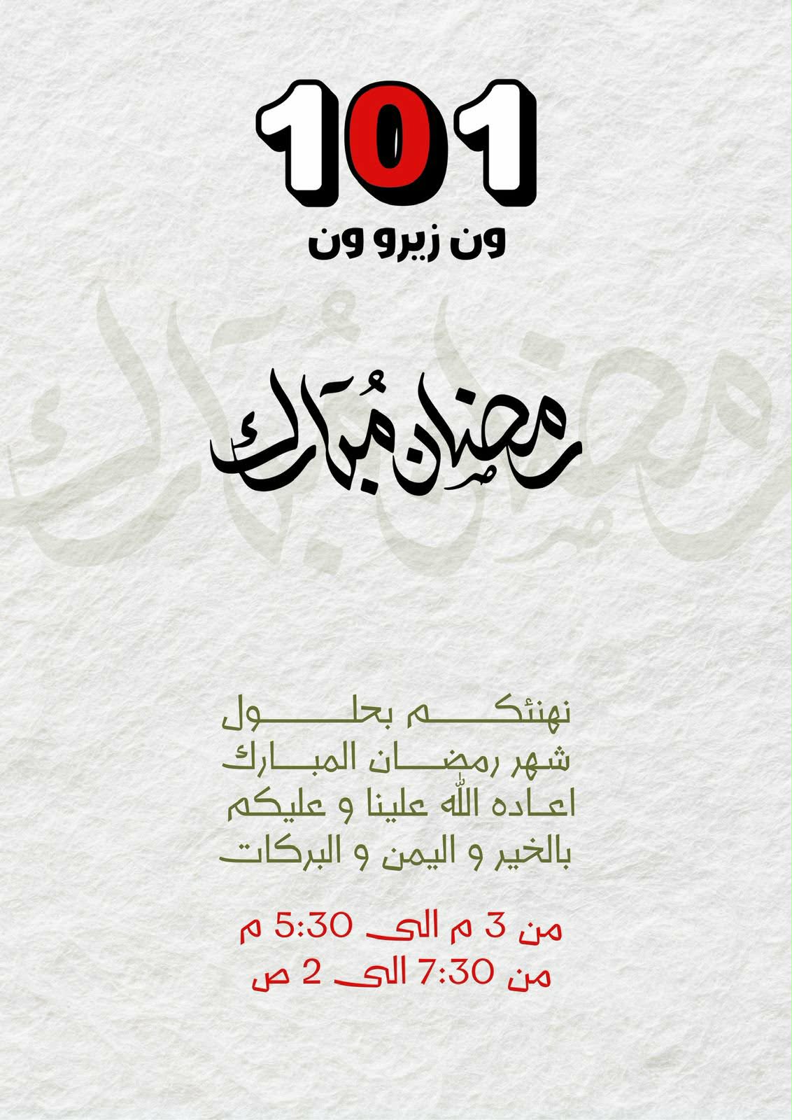 ✨ صمّم تهنئتك الرمضانية باحترافية تليق باسم محلك
