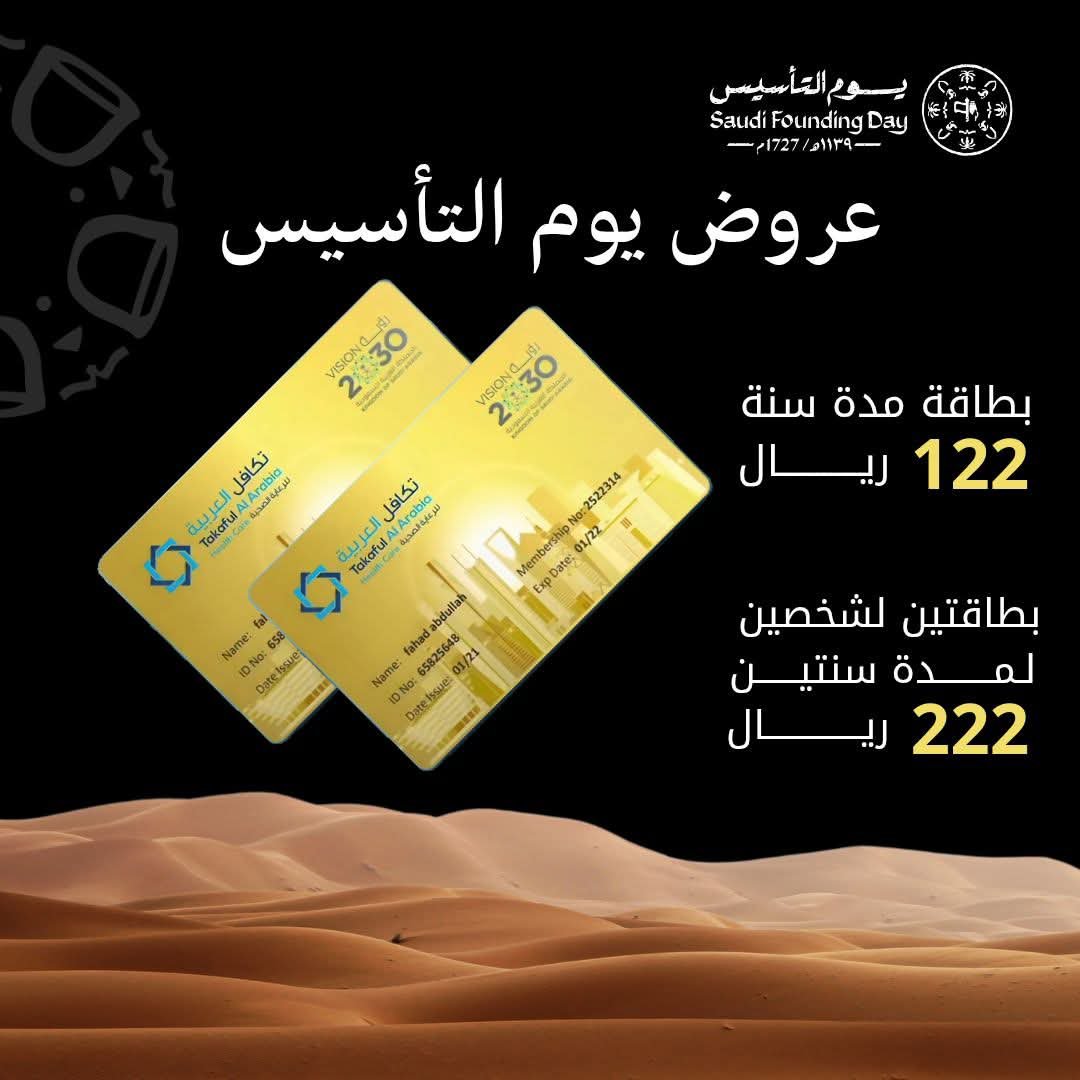 عروض يوم التأسيس
