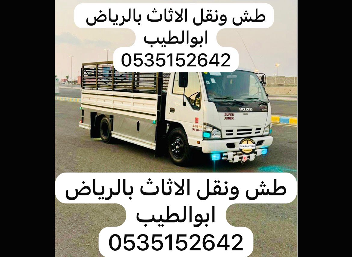 طش الاثاث وتخلص