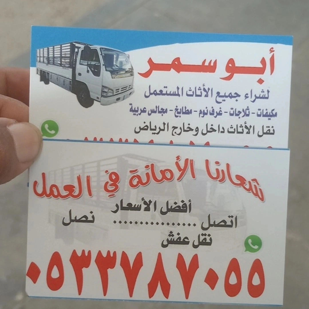 شراء اثاث مستعمل حي بالرياض 0533787055
