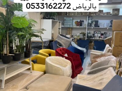 جمعية خيرية تستقبل الأثاث المستعمل بالرياض توصيل 0533162272
