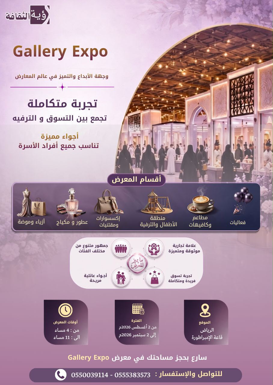 معرض جاليري إكسبو (Gallery Expo)