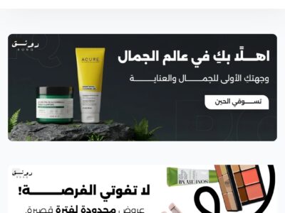 جمالك يبدأ من رونق