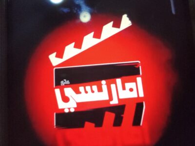 متجر امارنسي