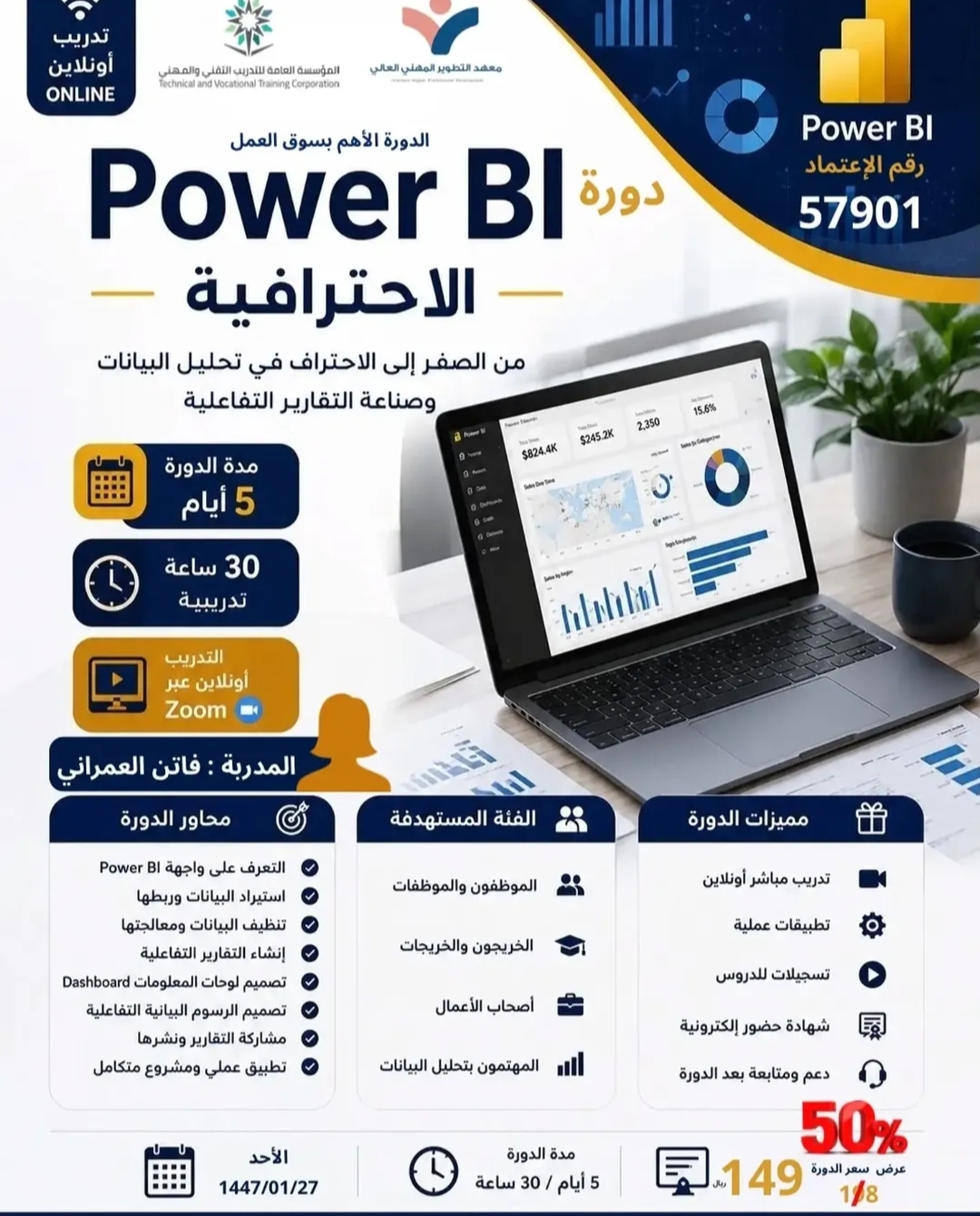الدورة الأهم بسوق العمل PowerBl الاحترافية